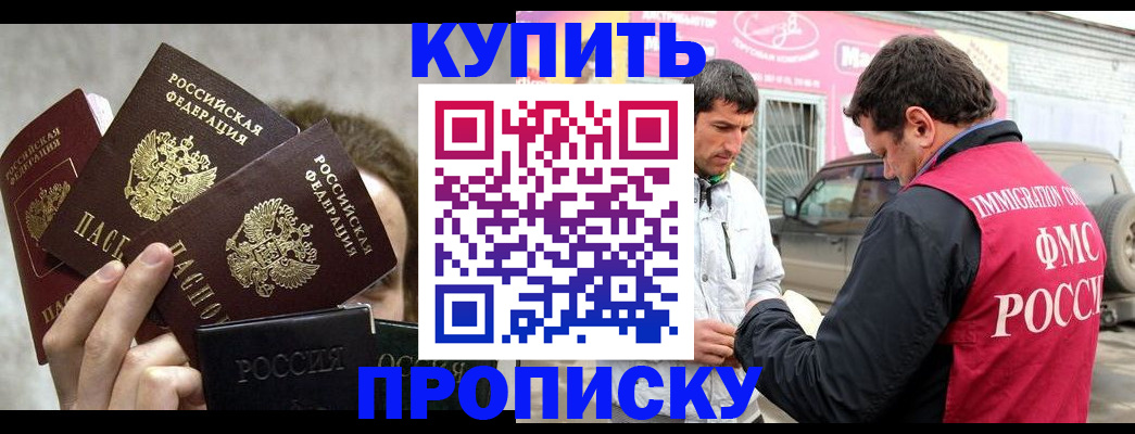 временная прописка в Приморско-Ахтарске