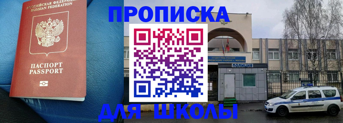 прописка 2026 в Приморско-Ахтарске