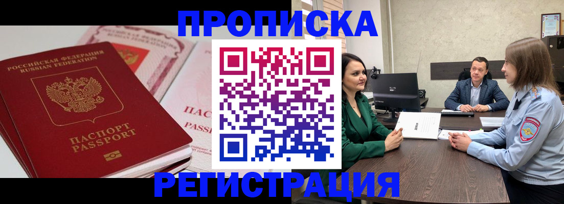 прописка паспорт в Приморско-Ахтарске