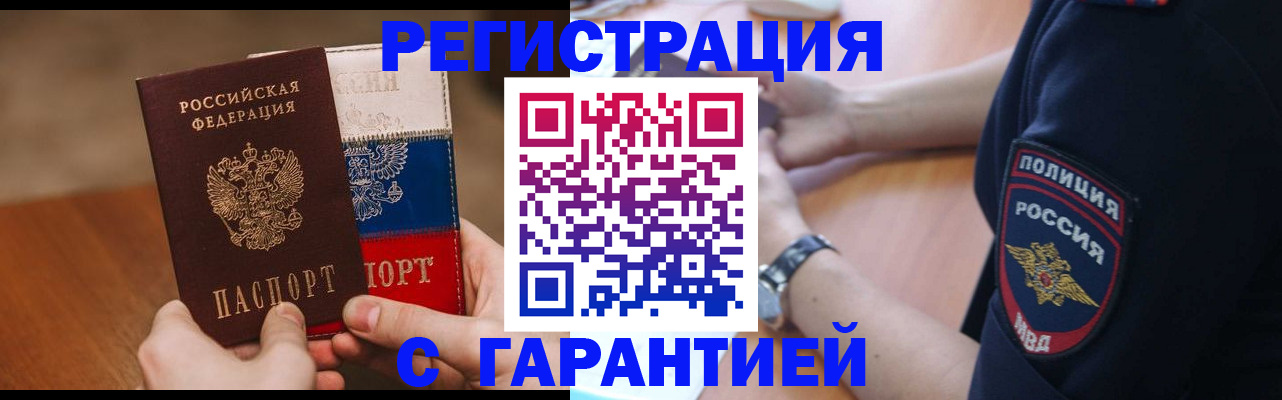 прописка в Приморско-Ахтарске